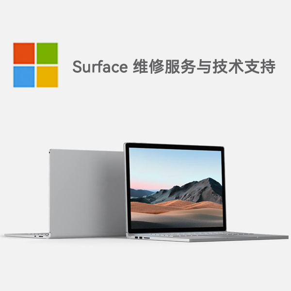 新巴尔虎右surface产品维修服务电话